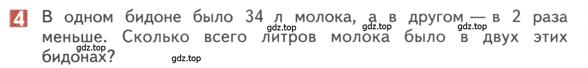 Условие номер 4 (страница 38) гдз по математике 3 класс Дорофеев, Миракова, учебник 2 часть