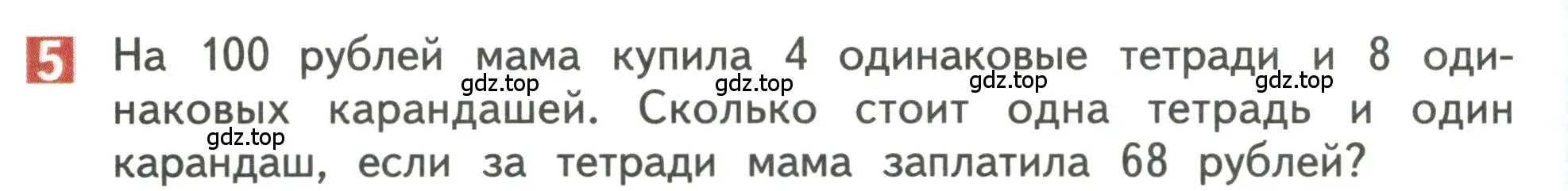 Условие номер 5 (страница 38) гдз по математике 3 класс Дорофеев, Миракова, учебник 2 часть