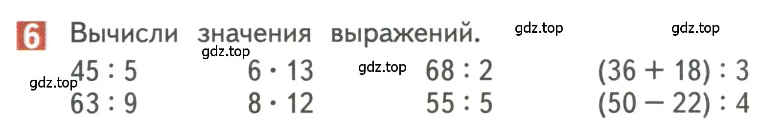 Условие номер 6 (страница 38) гдз по математике 3 класс Дорофеев, Миракова, учебник 2 часть