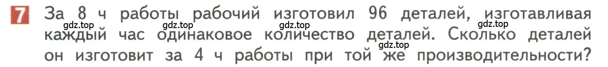 Условие номер 7 (страница 38) гдз по математике 3 класс Дорофеев, Миракова, учебник 2 часть