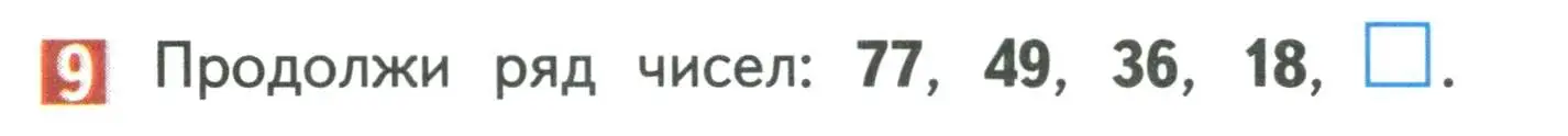 Условие номер 9 (страница 38) гдз по математике 3 класс Дорофеев, Миракова, учебник 2 часть