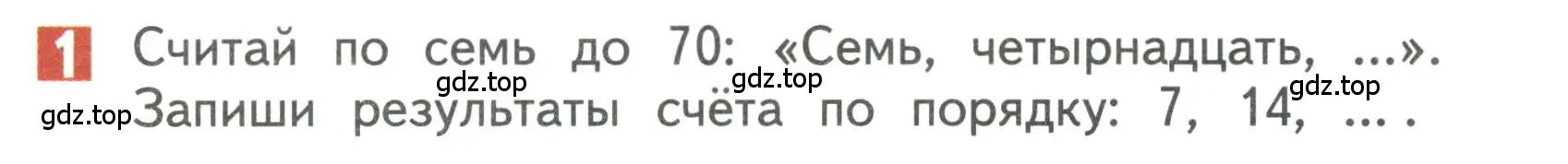 Условие номер 1 (страница 4) гдз по математике 3 класс Дорофеев, Миракова, учебник 2 часть