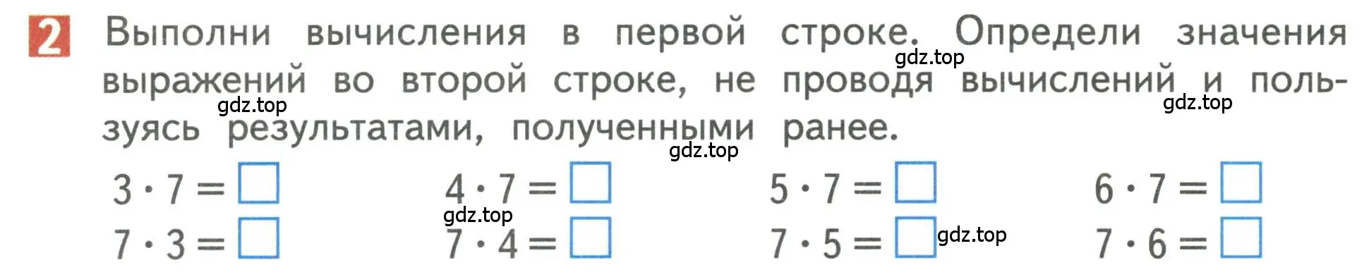 Условие номер 2 (страница 4) гдз по математике 3 класс Дорофеев, Миракова, учебник 2 часть