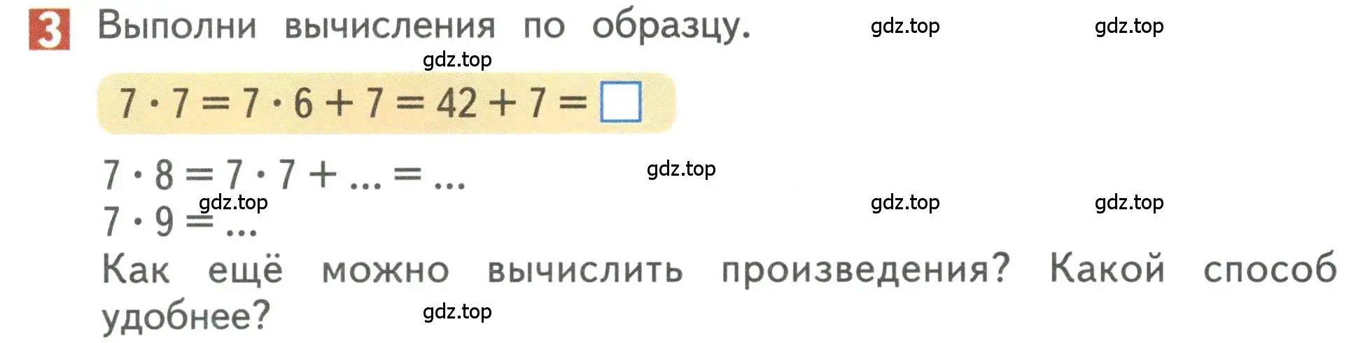 Условие номер 3 (страница 4) гдз по математике 3 класс Дорофеев, Миракова, учебник 2 часть