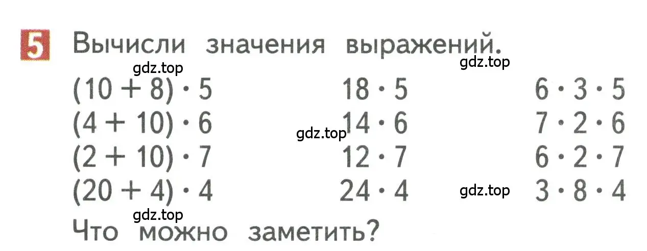 Условие номер 5 (страница 5) гдз по математике 3 класс Дорофеев, Миракова, учебник 2 часть