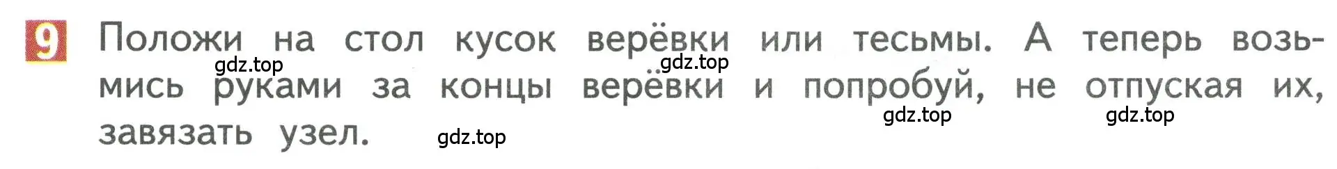 Условие номер 9 (страница 5) гдз по математике 3 класс Дорофеев, Миракова, учебник 2 часть