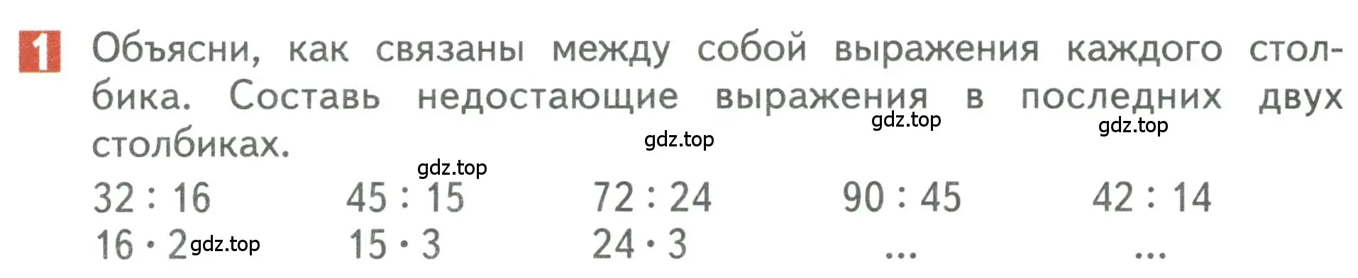 Условие номер 1 (страница 40) гдз по математике 3 класс Дорофеев, Миракова, учебник 2 часть