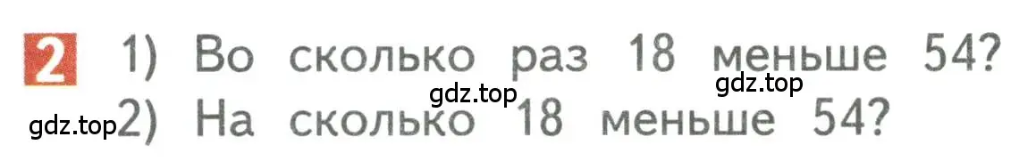 Условие номер 2 (страница 40) гдз по математике 3 класс Дорофеев, Миракова, учебник 2 часть