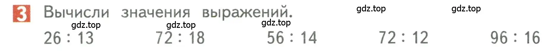 Условие номер 3 (страница 40) гдз по математике 3 класс Дорофеев, Миракова, учебник 2 часть