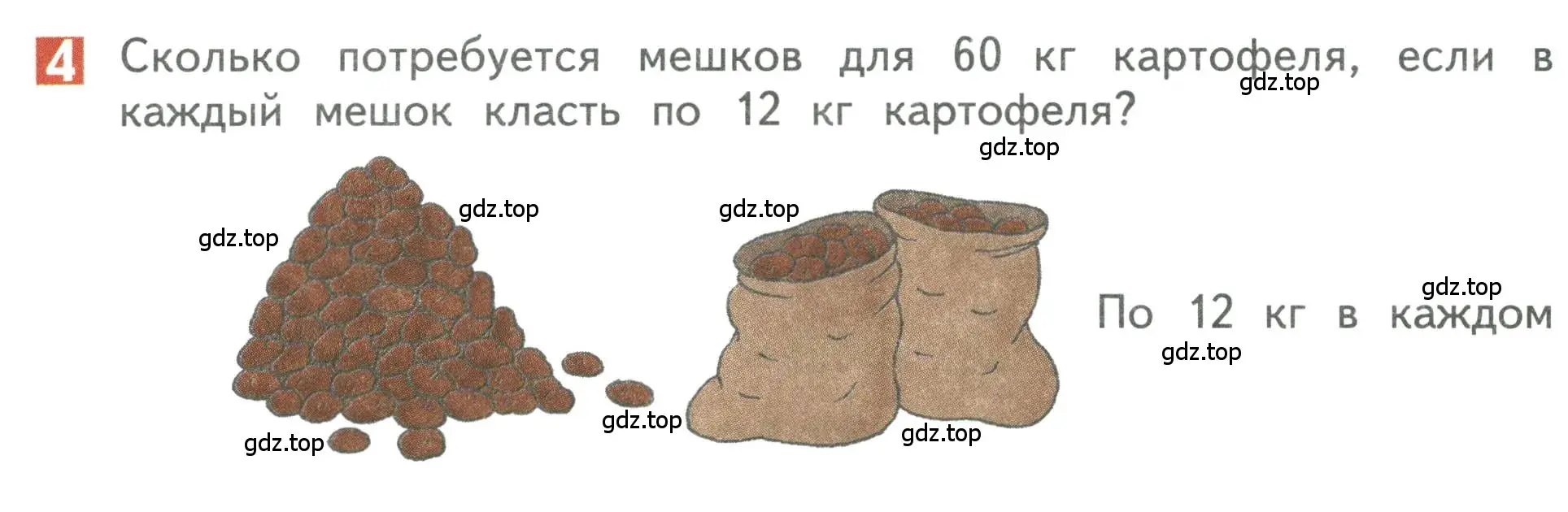 Условие номер 4 (страница 40) гдз по математике 3 класс Дорофеев, Миракова, учебник 2 часть