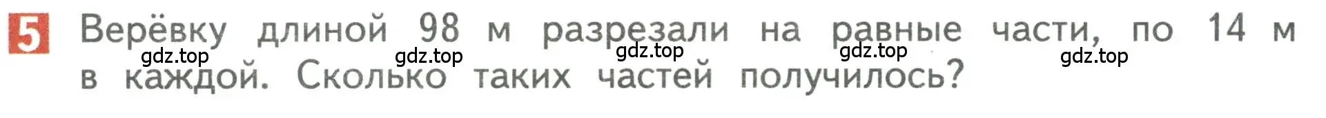 Условие номер 5 (страница 40) гдз по математике 3 класс Дорофеев, Миракова, учебник 2 часть