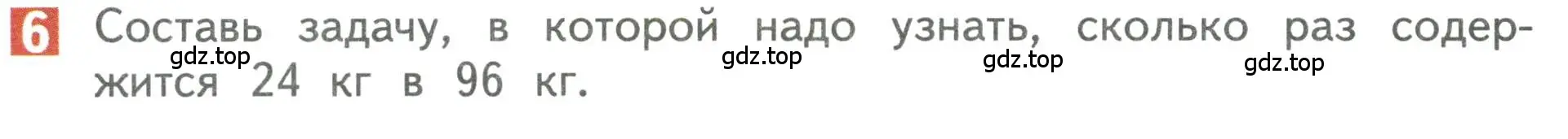 Условие номер 6 (страница 40) гдз по математике 3 класс Дорофеев, Миракова, учебник 2 часть