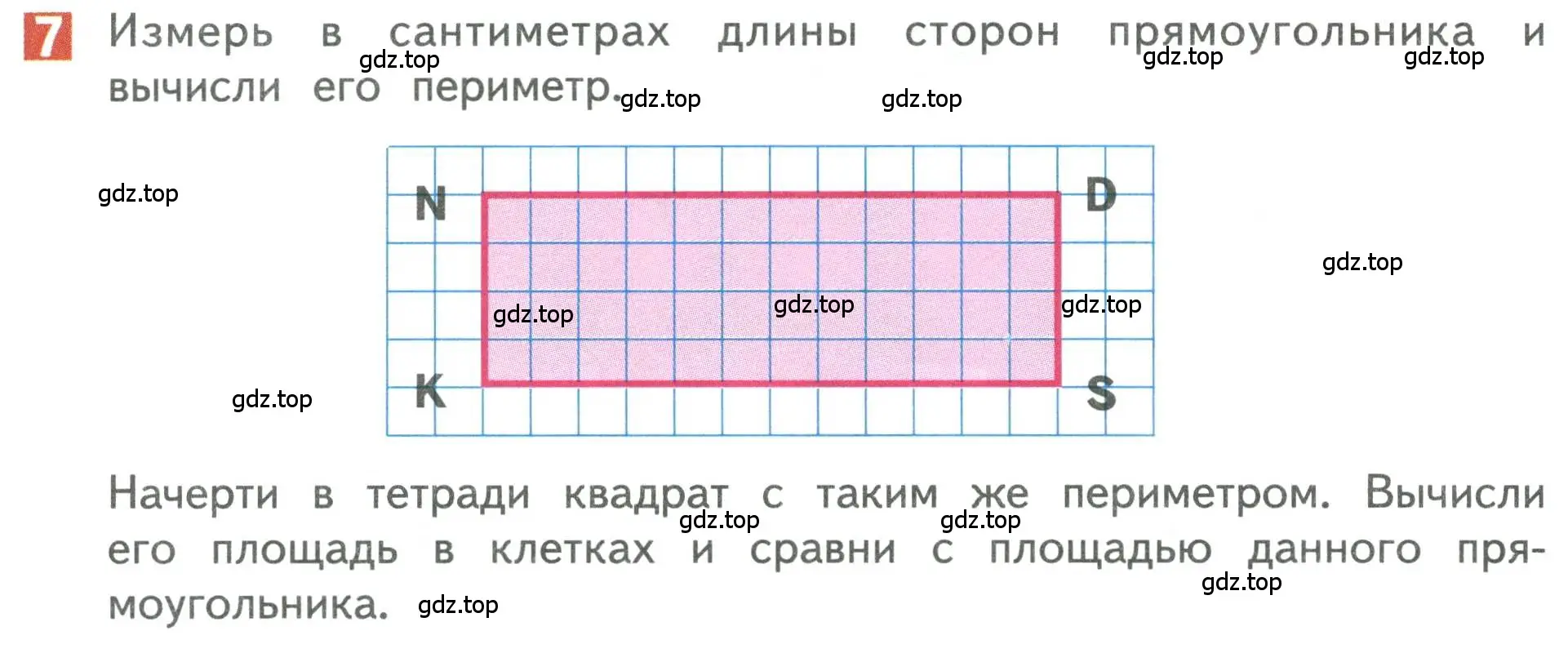 Условие номер 7 (страница 40) гдз по математике 3 класс Дорофеев, Миракова, учебник 2 часть