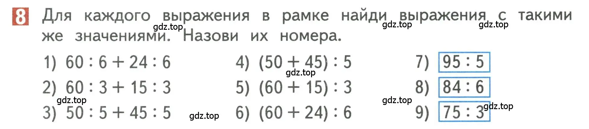 Условие номер 8 (страница 41) гдз по математике 3 класс Дорофеев, Миракова, учебник 2 часть