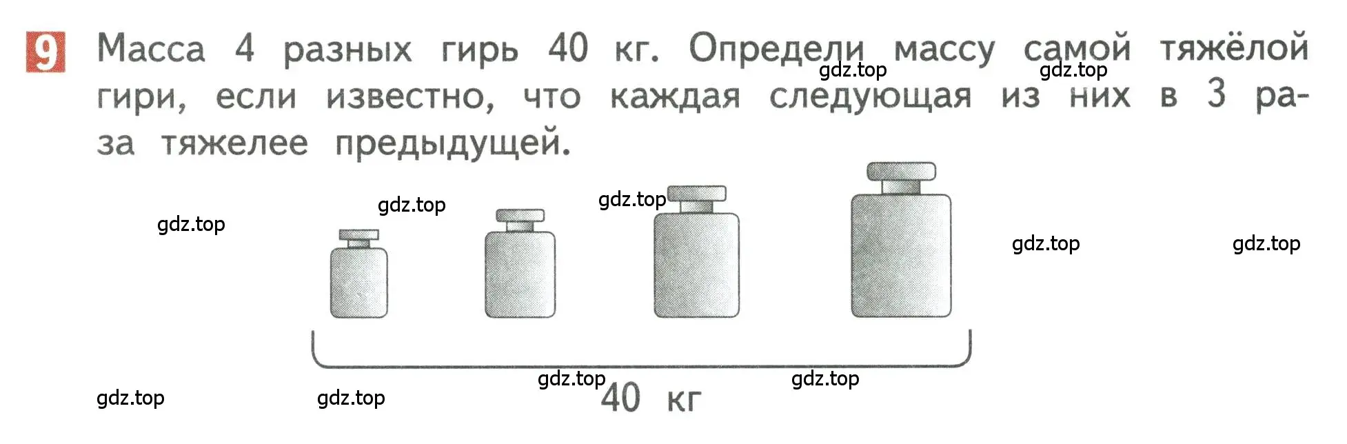 Условие номер 9 (страница 41) гдз по математике 3 класс Дорофеев, Миракова, учебник 2 часть