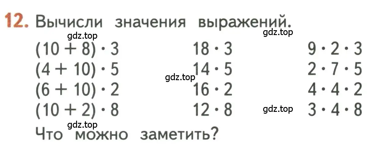 Условие номер 12 (страница 42) гдз по математике 3 класс Дорофеев, Миракова, учебник 2 часть