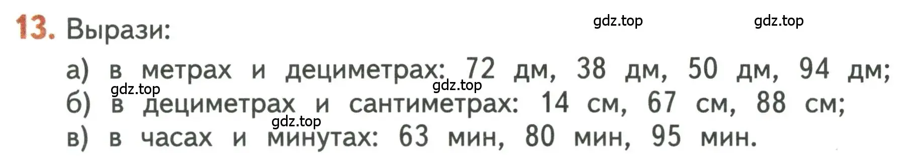 Условие номер 13 (страница 42) гдз по математике 3 класс Дорофеев, Миракова, учебник 2 часть