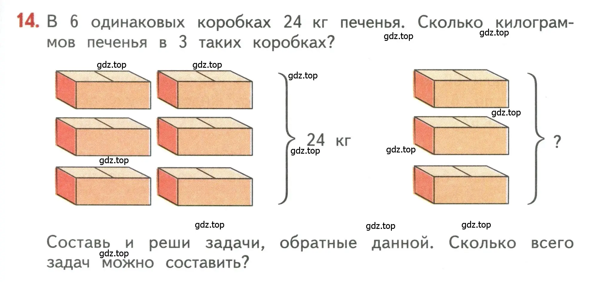 Условие номер 14 (страница 43) гдз по математике 3 класс Дорофеев, Миракова, учебник 2 часть