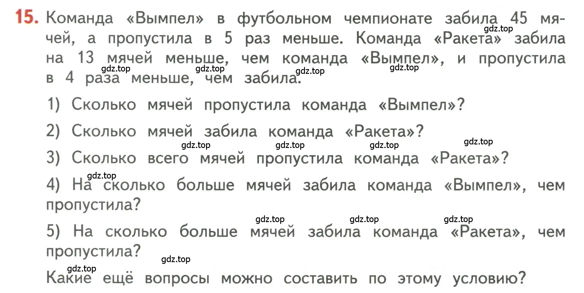 Условие номер 15 (страница 43) гдз по математике 3 класс Дорофеев, Миракова, учебник 2 часть