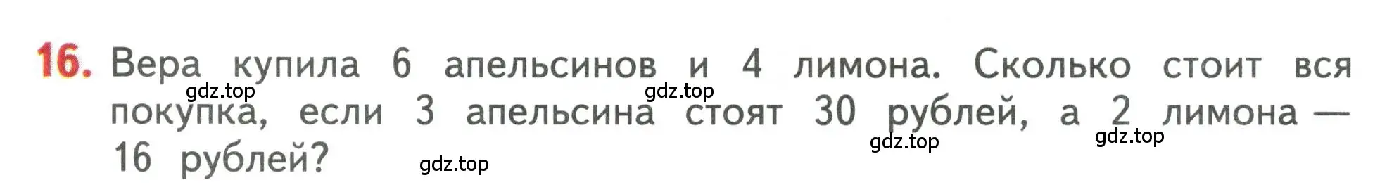 Условие номер 16 (страница 43) гдз по математике 3 класс Дорофеев, Миракова, учебник 2 часть