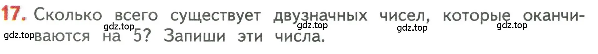 Условие номер 17 (страница 43) гдз по математике 3 класс Дорофеев, Миракова, учебник 2 часть