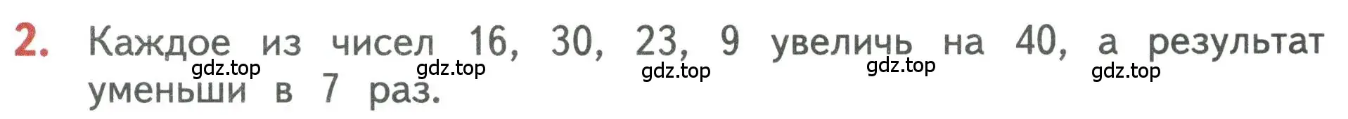 Условие номер 2 (страница 41) гдз по математике 3 класс Дорофеев, Миракова, учебник 2 часть