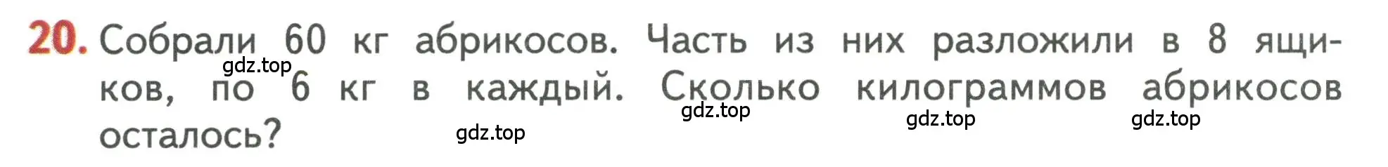 Условие номер 20 (страница 44) гдз по математике 3 класс Дорофеев, Миракова, учебник 2 часть