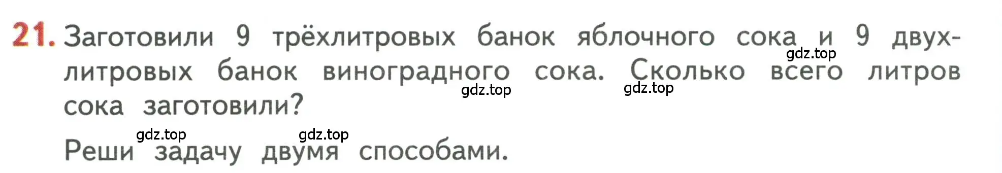 Условие номер 21 (страница 44) гдз по математике 3 класс Дорофеев, Миракова, учебник 2 часть