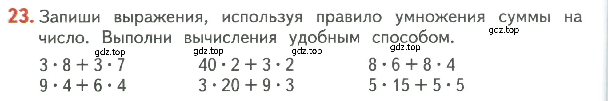 Условие номер 23 (страница 44) гдз по математике 3 класс Дорофеев, Миракова, учебник 2 часть