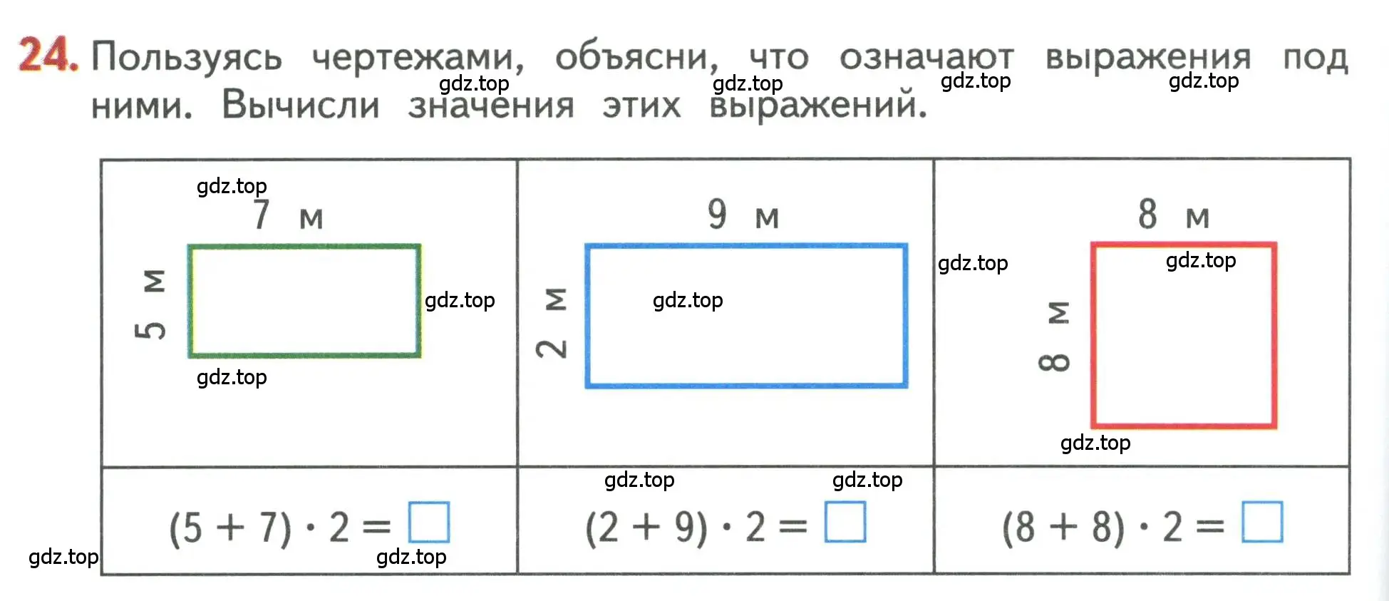 Условие номер 24 (страница 44) гдз по математике 3 класс Дорофеев, Миракова, учебник 2 часть