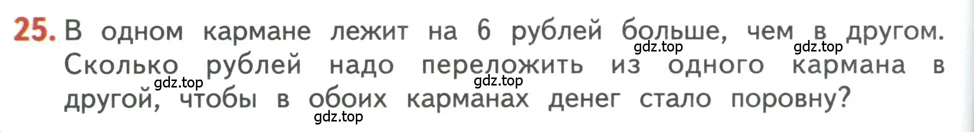 Условие номер 25 (страница 44) гдз по математике 3 класс Дорофеев, Миракова, учебник 2 часть