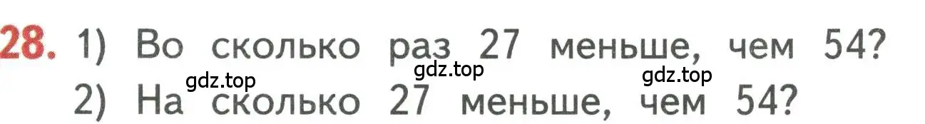 Условие номер 28 (страница 45) гдз по математике 3 класс Дорофеев, Миракова, учебник 2 часть