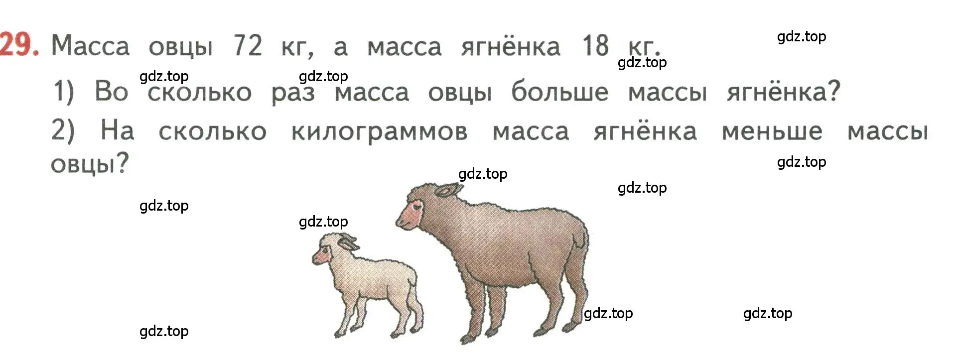 Условие номер 29 (страница 45) гдз по математике 3 класс Дорофеев, Миракова, учебник 2 часть