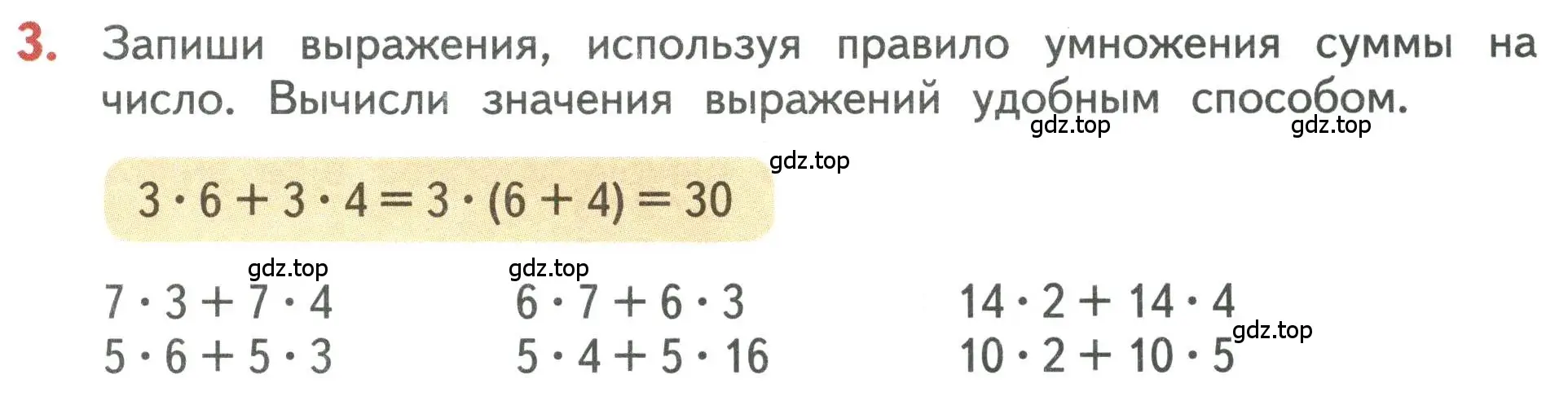 Условие номер 3 (страница 41) гдз по математике 3 класс Дорофеев, Миракова, учебник 2 часть