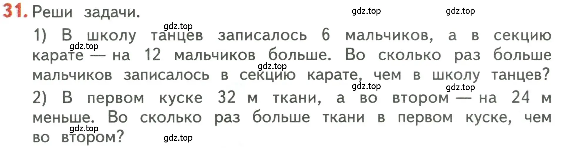 Условие номер 31 (страница 46) гдз по математике 3 класс Дорофеев, Миракова, учебник 2 часть