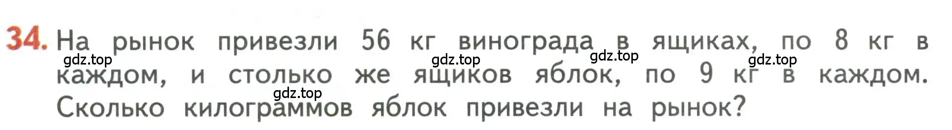 Условие номер 34 (страница 46) гдз по математике 3 класс Дорофеев, Миракова, учебник 2 часть