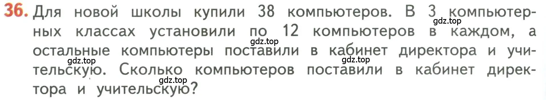 Условие номер 36 (страница 46) гдз по математике 3 класс Дорофеев, Миракова, учебник 2 часть