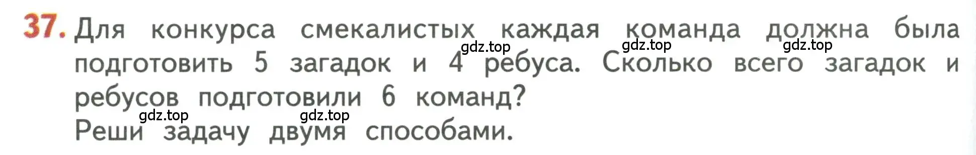 Условие номер 37 (страница 46) гдз по математике 3 класс Дорофеев, Миракова, учебник 2 часть