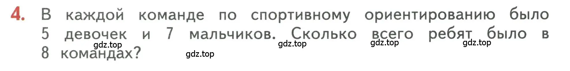 Условие номер 4 (страница 41) гдз по математике 3 класс Дорофеев, Миракова, учебник 2 часть