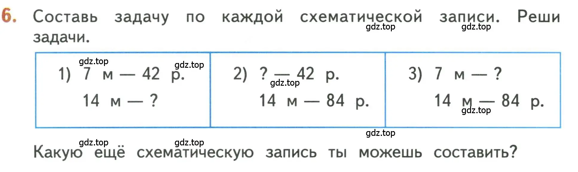 Условие номер 6 (страница 42) гдз по математике 3 класс Дорофеев, Миракова, учебник 2 часть