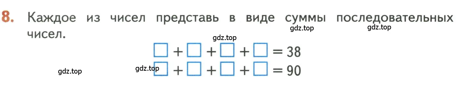 Условие номер 8 (страница 42) гдз по математике 3 класс Дорофеев, Миракова, учебник 2 часть