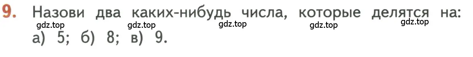 Условие номер 9 (страница 42) гдз по математике 3 класс Дорофеев, Миракова, учебник 2 часть