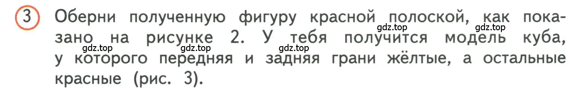 Условие номер 3 (страница 47) гдз по математике 3 класс Дорофеев, Миракова, учебник 2 часть