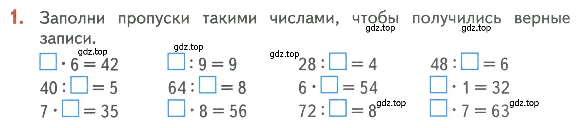 Условие номер 1 (страница 48) гдз по математике 3 класс Дорофеев, Миракова, учебник 2 часть