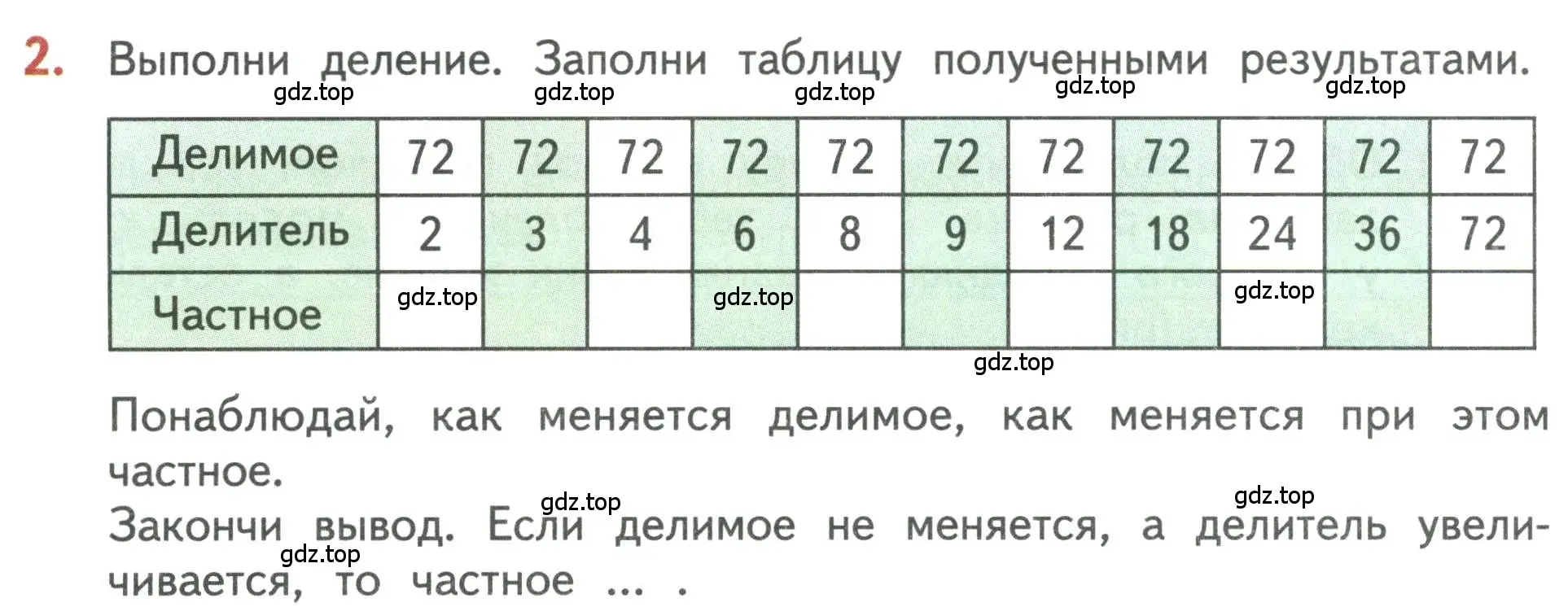 Условие номер 2 (страница 48) гдз по математике 3 класс Дорофеев, Миракова, учебник 2 часть