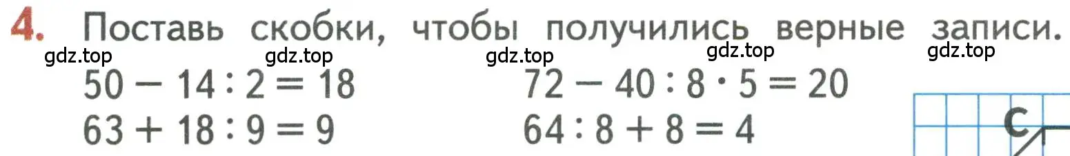 Условие номер 4 (страница 48) гдз по математике 3 класс Дорофеев, Миракова, учебник 2 часть