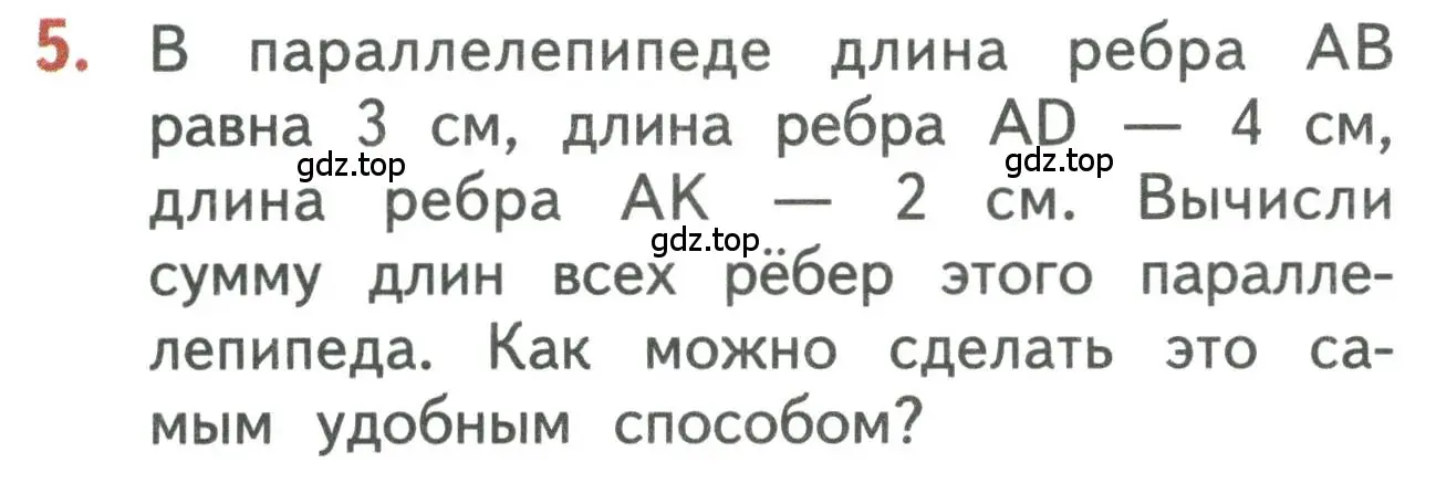 Условие номер 5 (страница 48) гдз по математике 3 класс Дорофеев, Миракова, учебник 2 часть