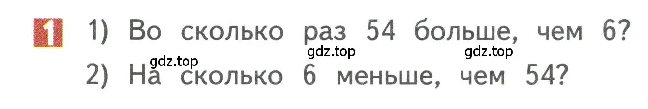 Условие номер 1 (страница 5) гдз по математике 3 класс Дорофеев, Миракова, учебник 2 часть