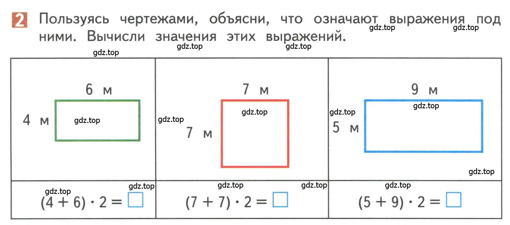 Условие номер 2 (страница 6) гдз по математике 3 класс Дорофеев, Миракова, учебник 2 часть