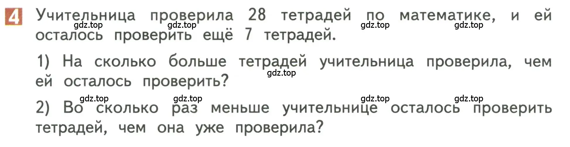 Условие номер 4 (страница 6) гдз по математике 3 класс Дорофеев, Миракова, учебник 2 часть